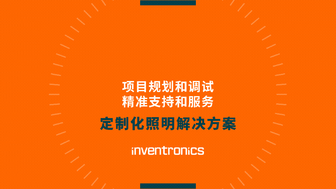 照明即服务