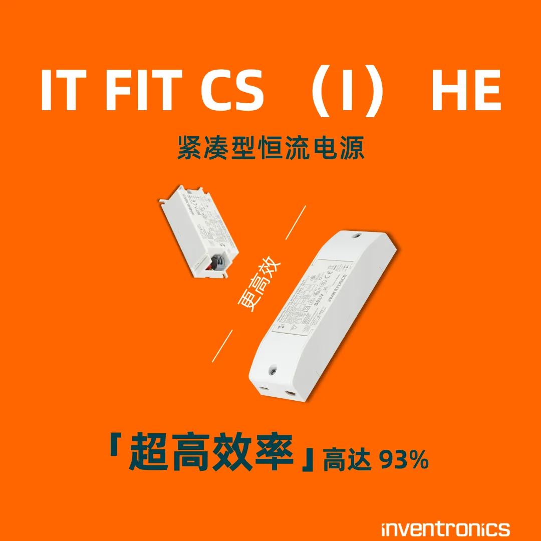 橙「新」推荐｜IT FIT CS （I）HE 紧凑型恒流电源