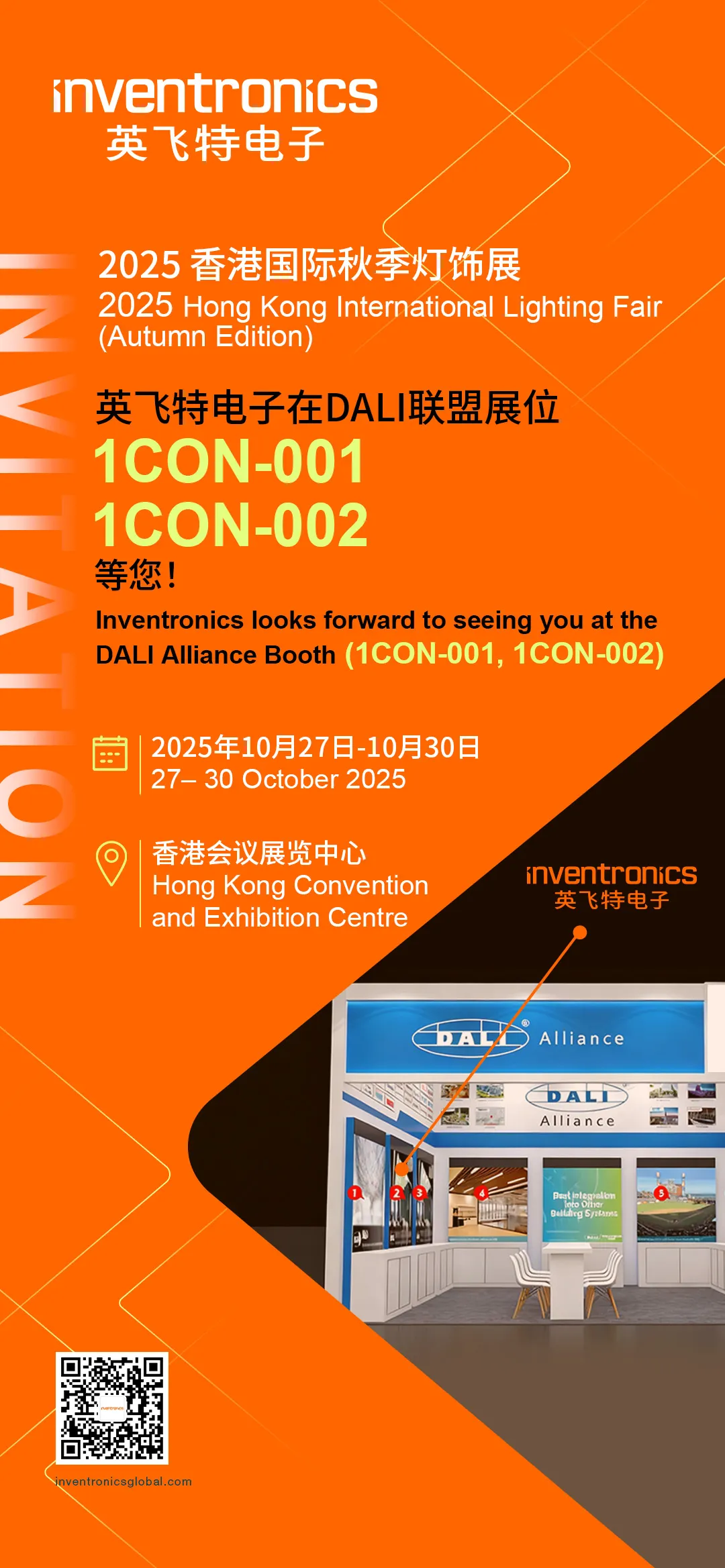 展会预告 | 英飞特电子即将亮相香港国际秋季灯饰展